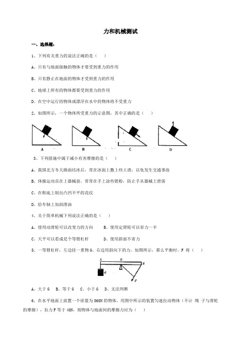 物理：第八章《力和机械》同步练习3(沪粤版八年级).doc