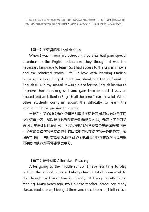 初中英语作文：英语俱乐部EnglishClub