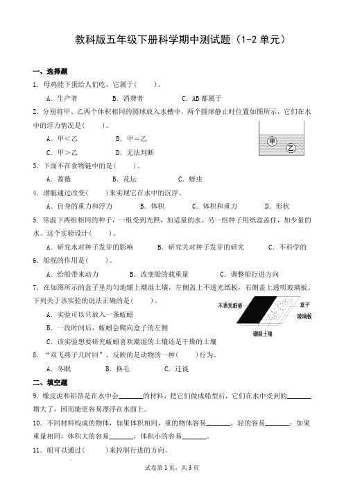 教科版五年级下册科学期中测试题及答案