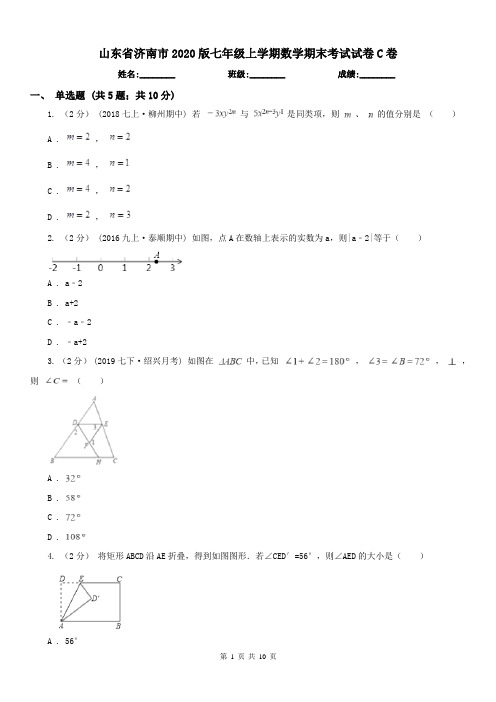 山东省济南市2020版七年级上学期数学期末考试试卷C卷