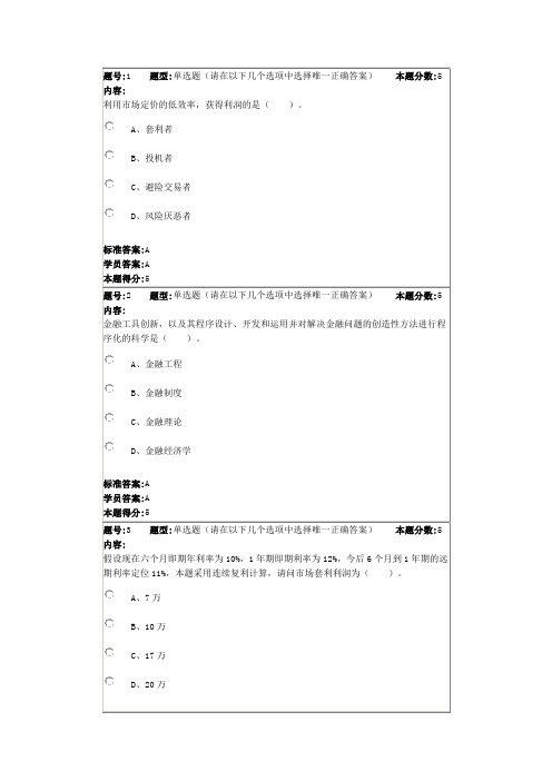 (完整版)金融工程试题