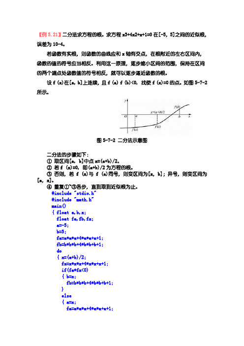 二分法求方程的根