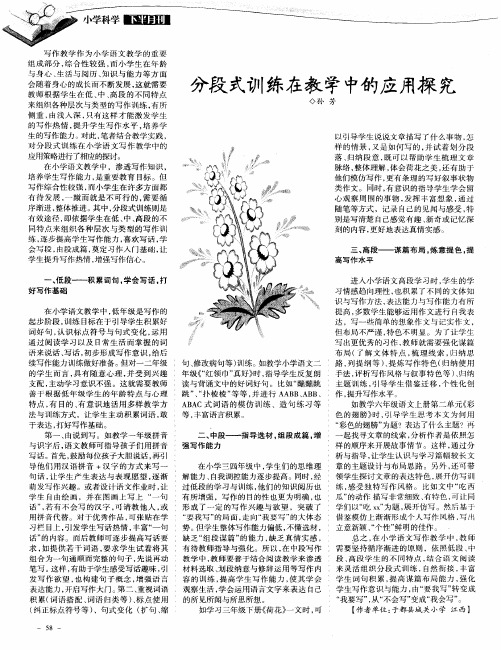 分段式训练在教学中的应用探究