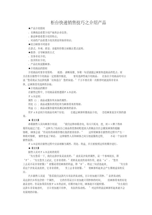 快消品销售话术之客户无法拒绝的开场白