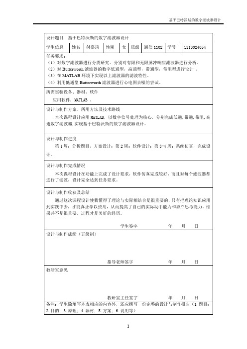 设计题目  基于巴特沃斯的滤波器设计与应用