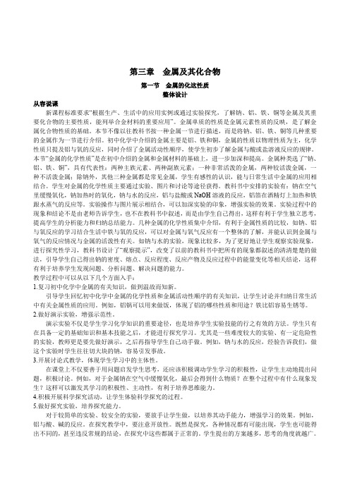 高中化学 必修一 第3章 第1节 金属的化学性质 第1课时