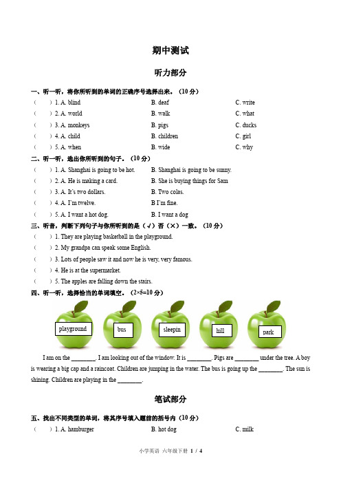 (外研版(三年级起点))小学英语六下 期中测试(附答案)