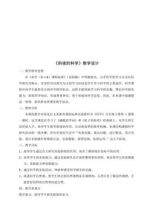 斜坡的科学教学设计