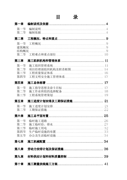 西昌市农村信用合作社经济适用房施工组织设计