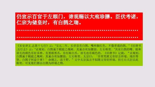 瑞应白鹊赋第二段赏析【明代】廖道南骈体文