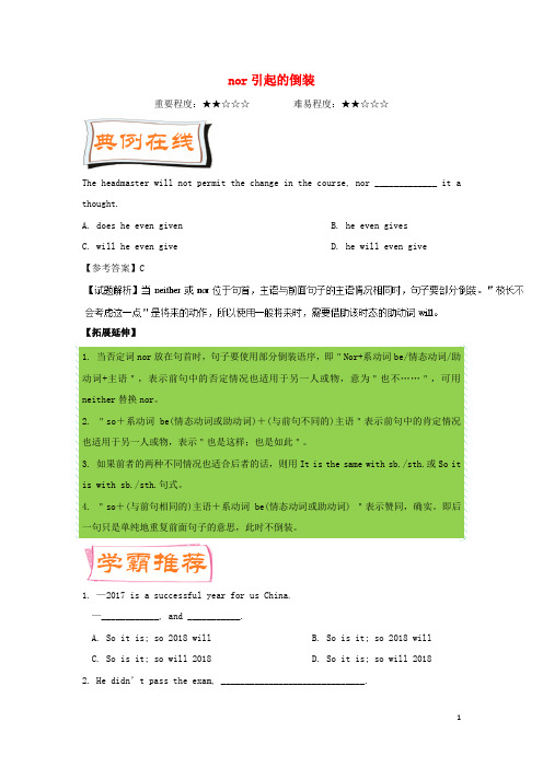 高中英语每日一题(第02周)nor引起的倒装试题(含解析)新人教版必修2