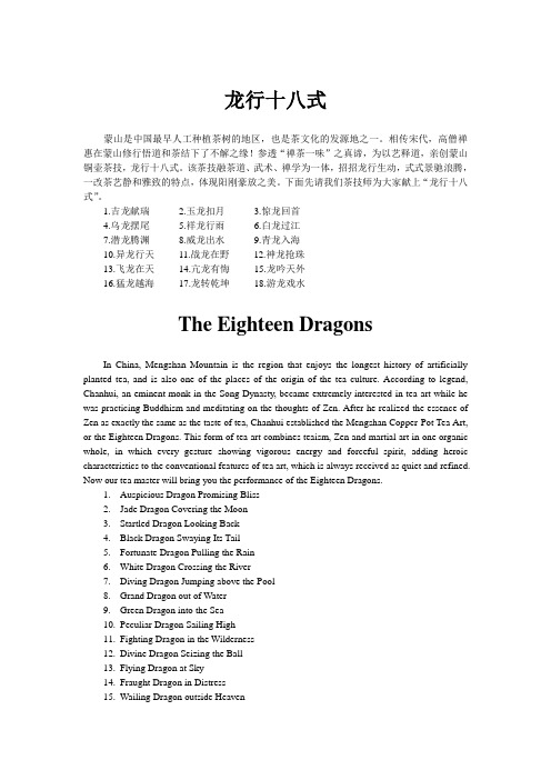 龙行十八式中英文对照