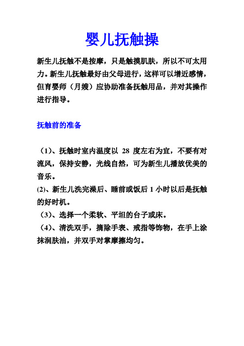 婴儿抚触操