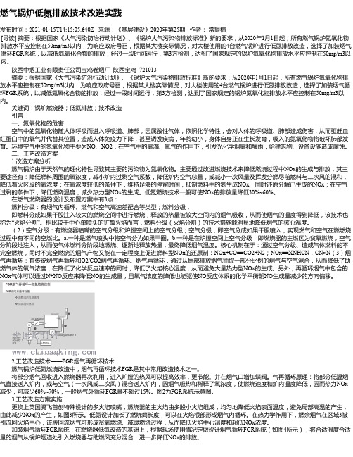 燃气锅炉低氮排放技术改造实践