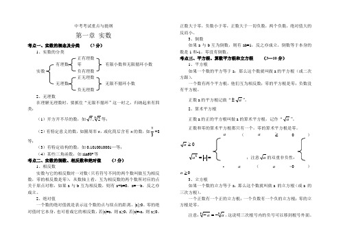 初中数学中考考试重点与提纲