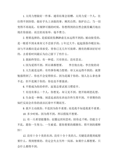 表达想得到却又得不到的句子