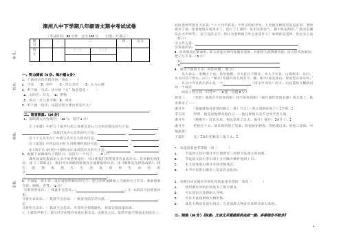 漳州八中下学期八年级语文期中考试试卷