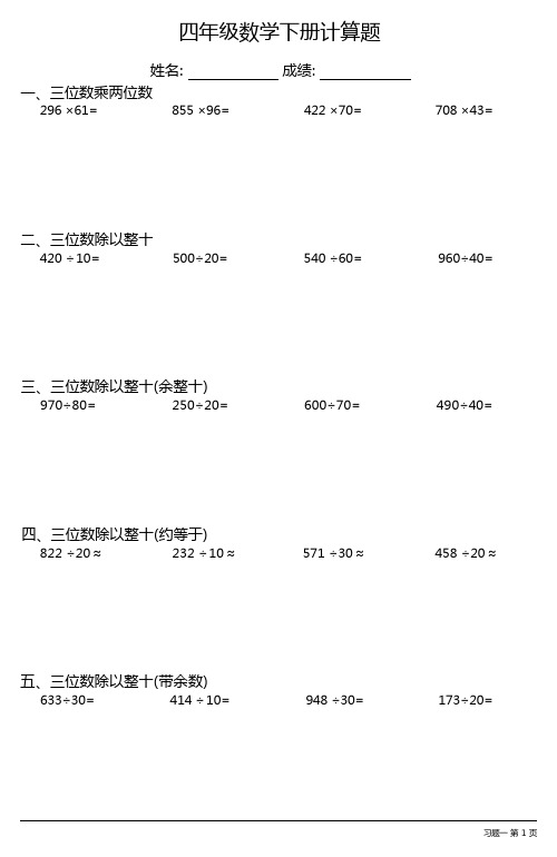 四年级数学下册计算题(每日一练,33份)