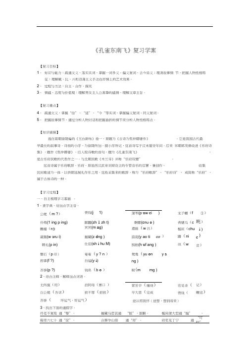 孔雀东南飞导学案答案