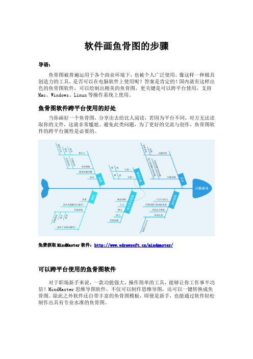 软件画鱼骨图的步骤