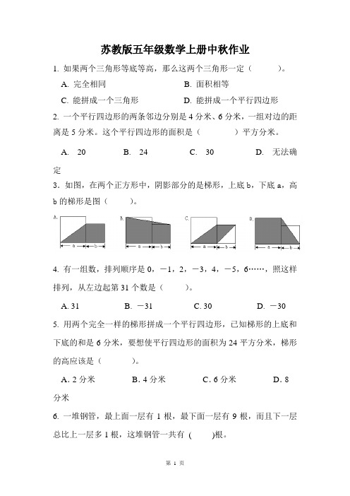 苏教版五年级数学上册中秋作业