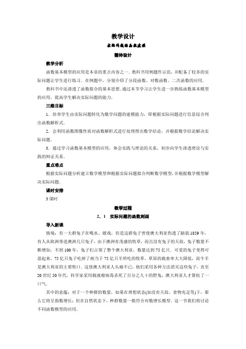 数学北师大版必修一教学设计：实际问题的函数刻画Word版含答案