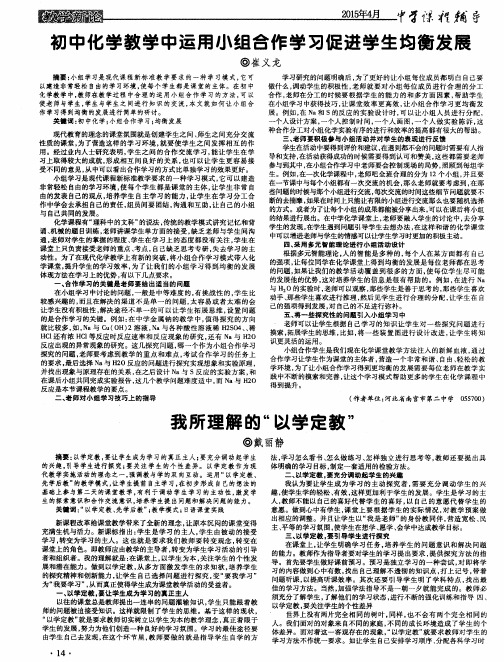 初中化学教学中运用小组合作学习促进学生均衡发展