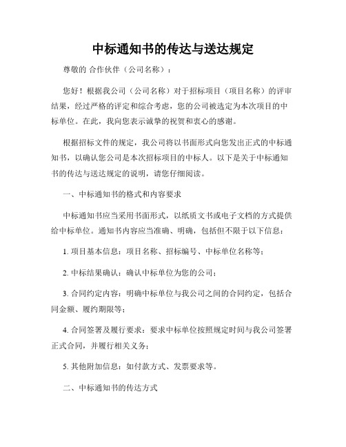 中标通知书的传达与送达规定