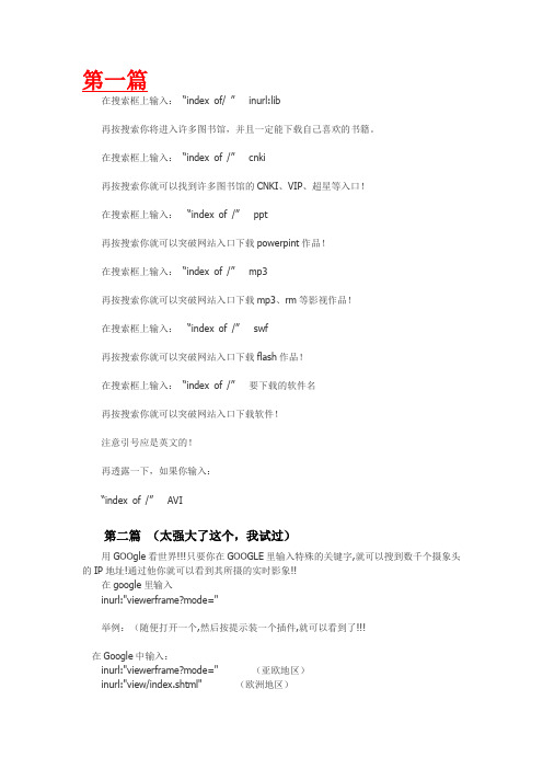 Goole妙用