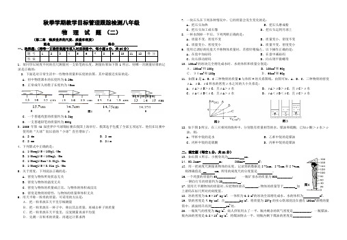 物质世界的尺度,质量和密度单元测试题