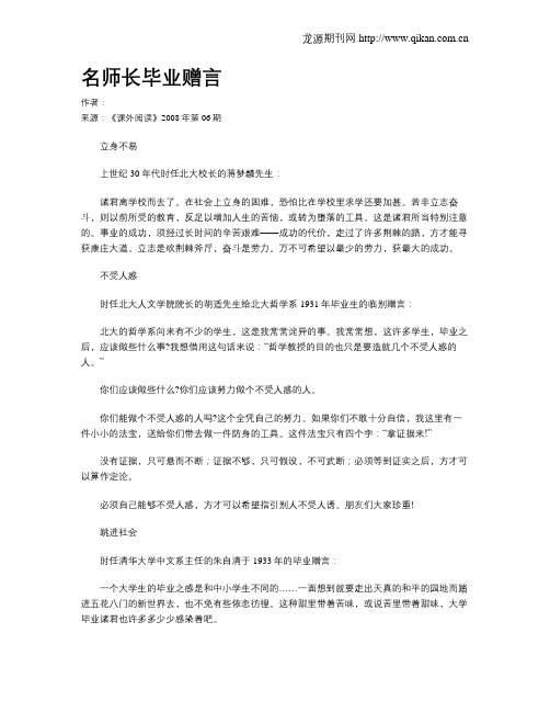 名师长毕业赠言