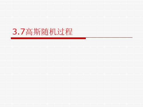 随机信号分析 第三章平稳随机过程(3)