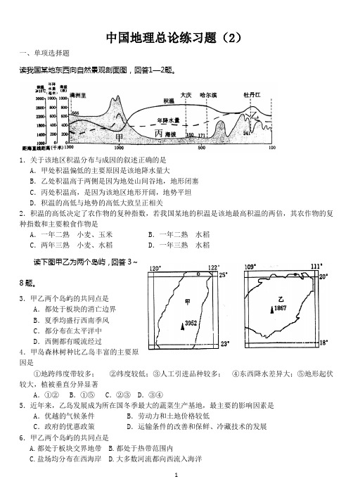 中国地理总论练习题(2)