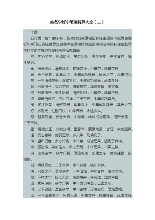 姓名学好字笔画解释大全（三）