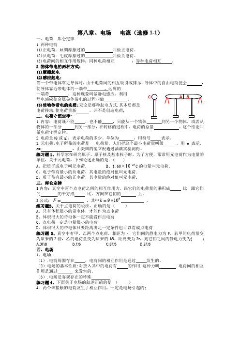 湖南省长沙市周南中学高二物理选修1-1练习：第一章 电