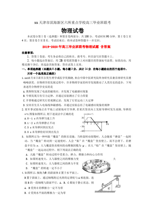 2019-2020年高三毕业班联考物理试题 含答案