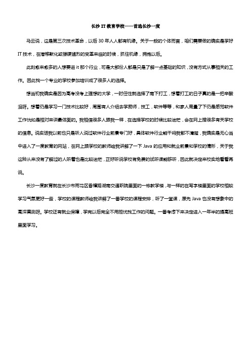 长沙IT教育学校——首选长沙一度