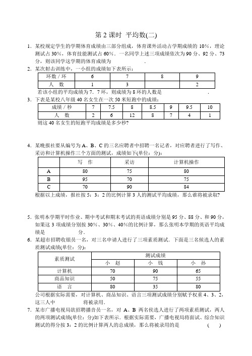 第六章 第2课时 平均数(二)