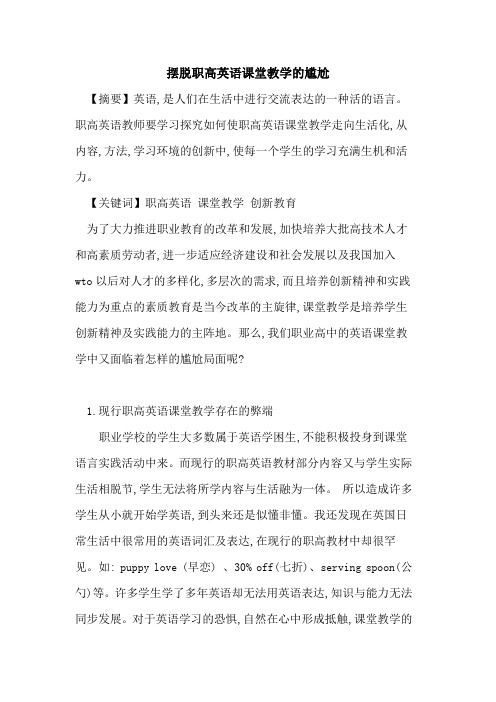 摆脱职高英语课堂教学尴尬