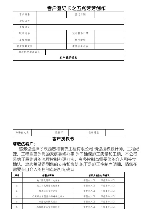 家装公司必备工作表格