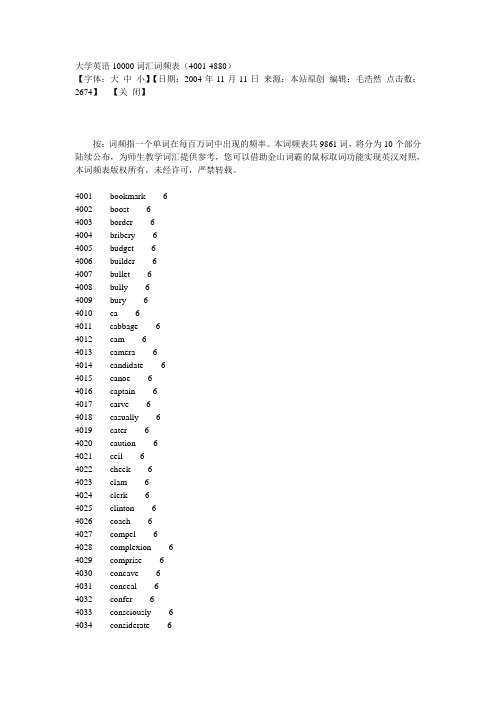 大学英语10000词汇词频表(4001-4880)