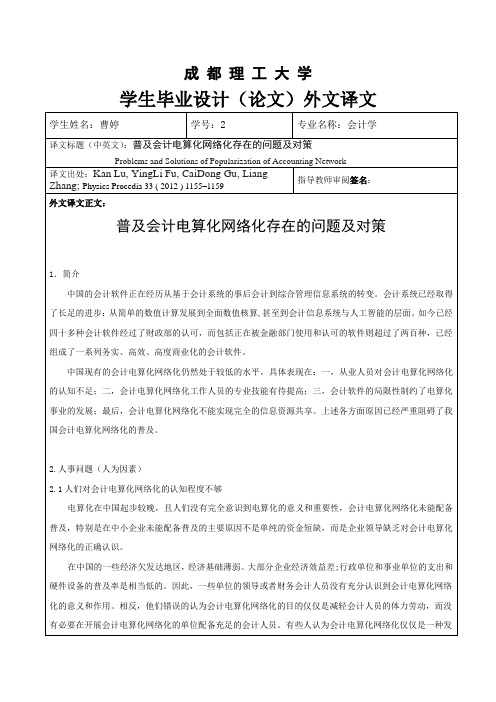 成都理工大学学生毕业设计外文译文