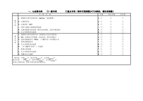 三级医院评审标准