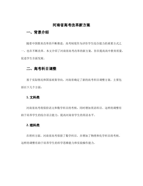 河南省高考改革新方案