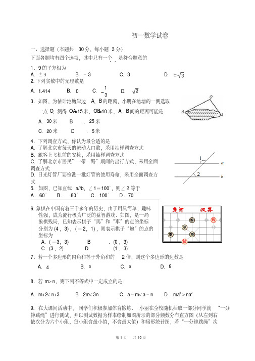 七年级下期末考试数学试卷及答案