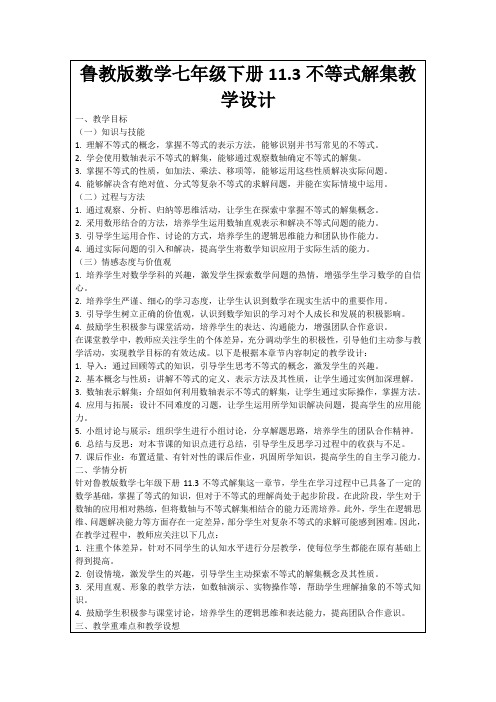 鲁教版数学七年级下册11