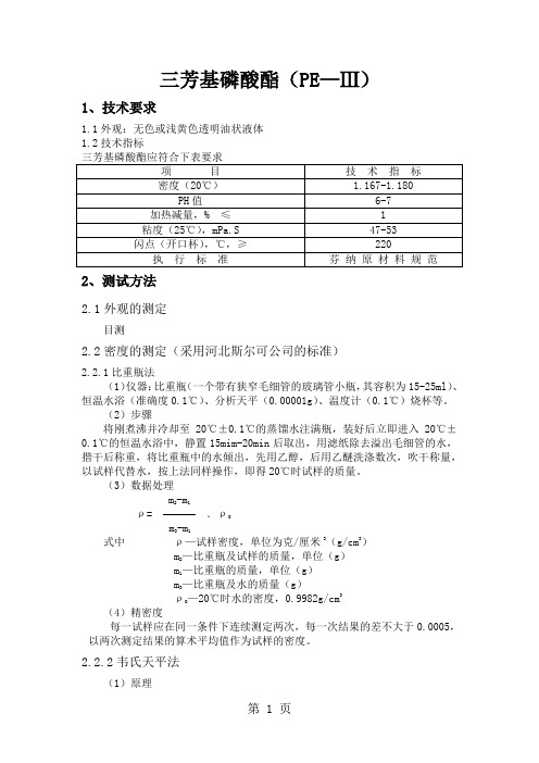 化工材料检测方案共21页word资料