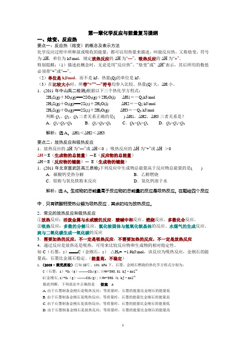 化学反应原理复习提纲