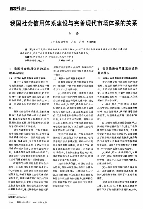 我国社会信用体系建设与完善现代市场体系的关系