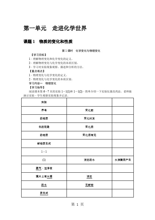 九年级化学导学案共91页文档